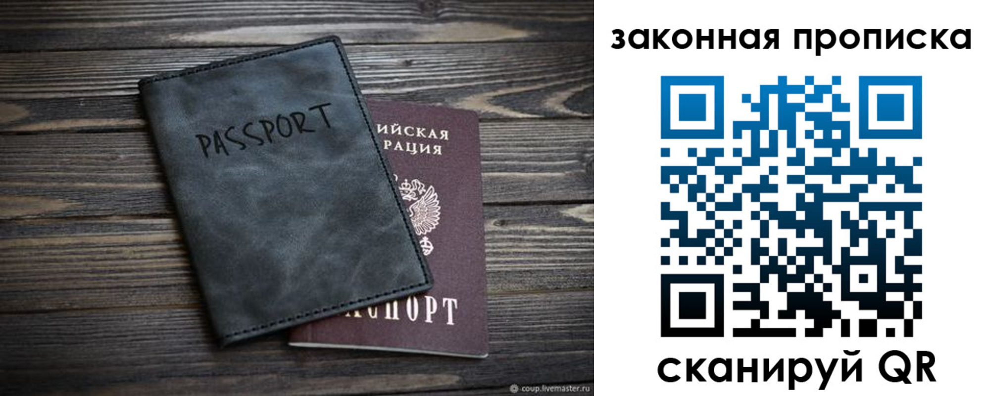 прописка для работы в Данкове