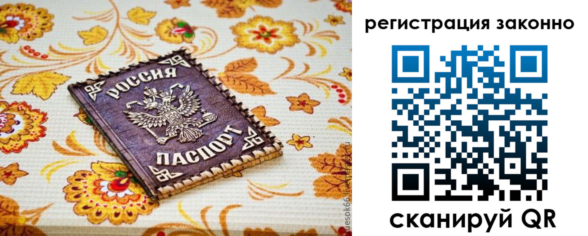 временная регистрация купить в Данкове